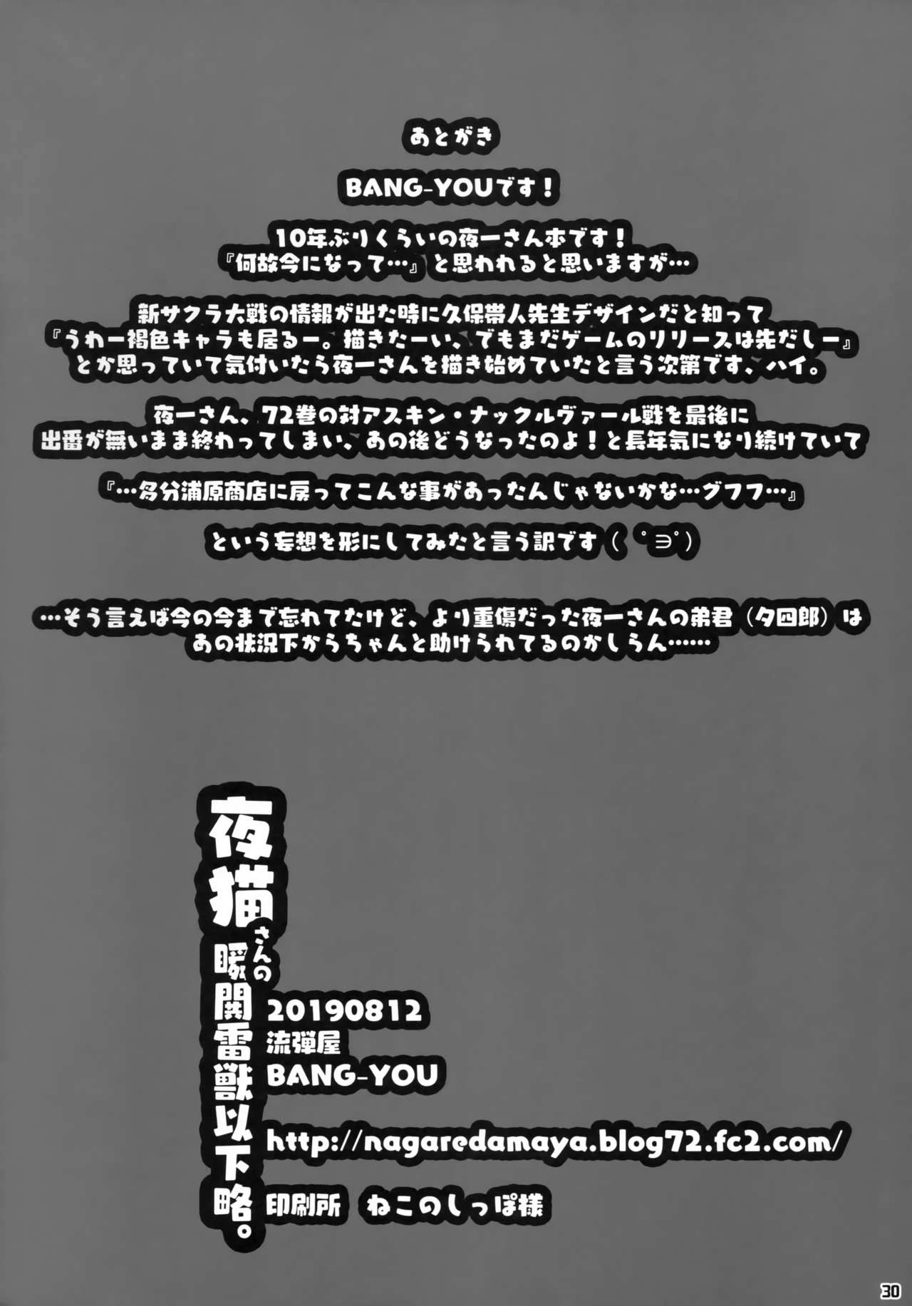 Yoruneko-san no Shunkou Raijuu Ikaryaku image number 28