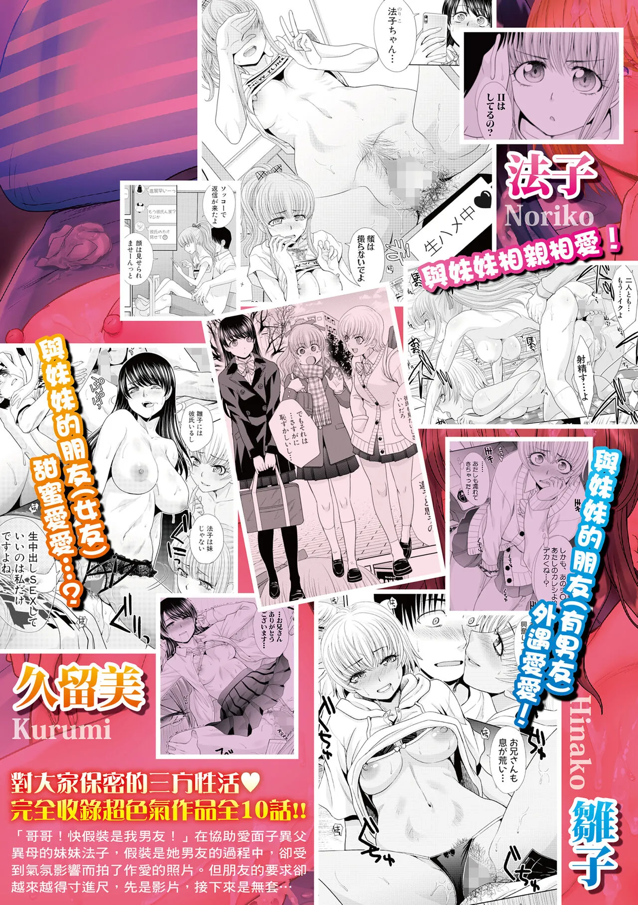 I had sex with my sister and then I had sex with her friends  Imouto to Yatte Shimattashi, Imouto no Tomodachi to mo Yatte Shimatta image number 200
