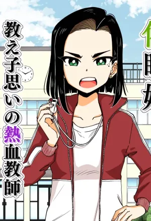 Saimin Musume ~Oshiego Omoi no Nekketsu Kyoushi~  Hypnotized Maiden ~A Passionate Teacher Who Loves Her Students
