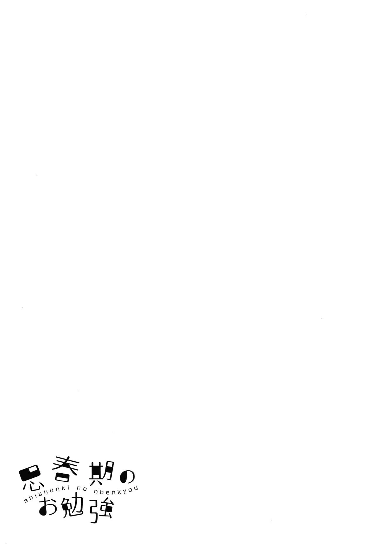 Shishunki no Obenkyou image number 182