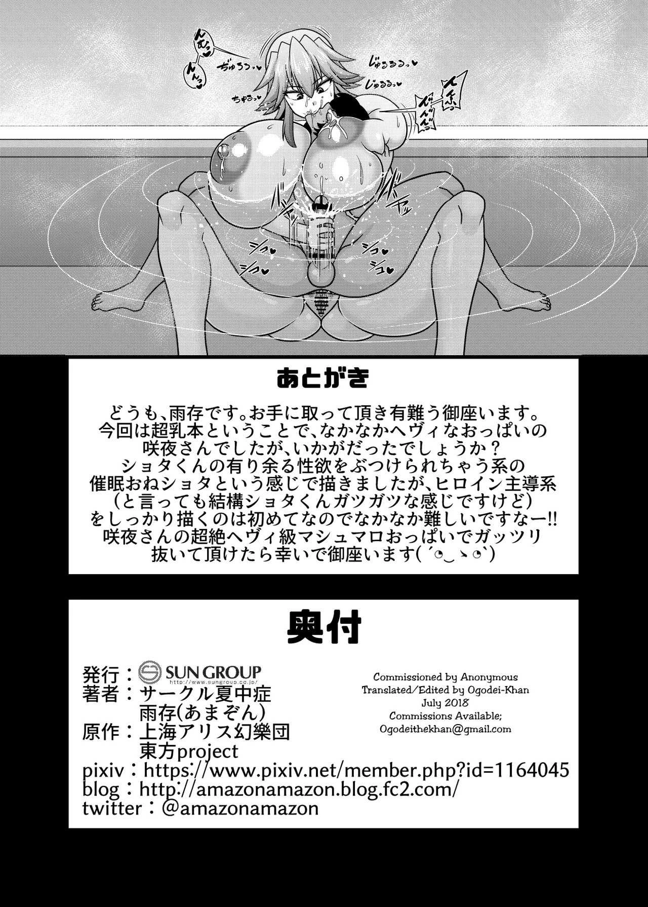 Sakuya-san no Oppai ga Susamajiku Ookikatta no de Saiminjutsu o Tsukatte Totemo Nakayoku Natta Hanashi image number 18