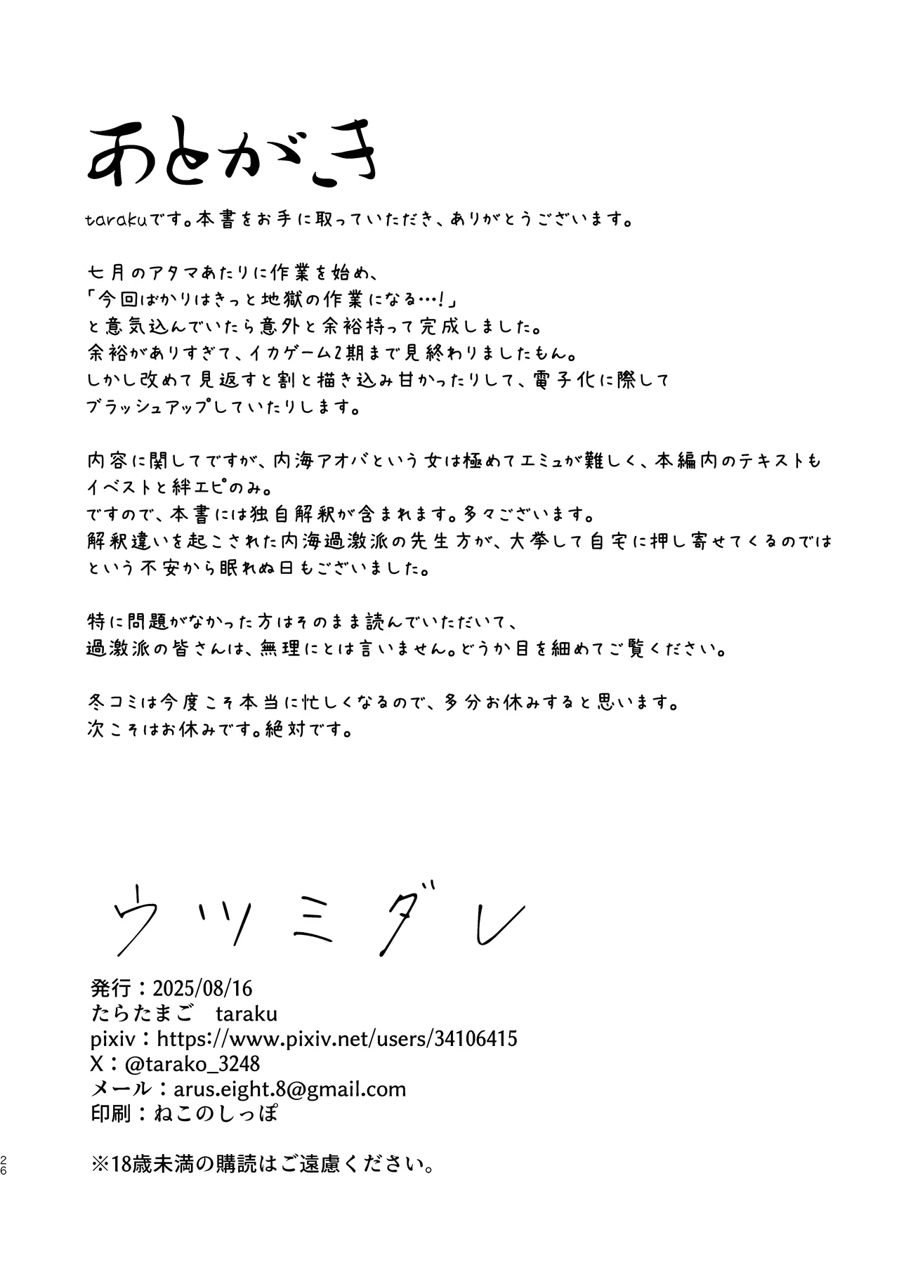 Utsumidare image number 24