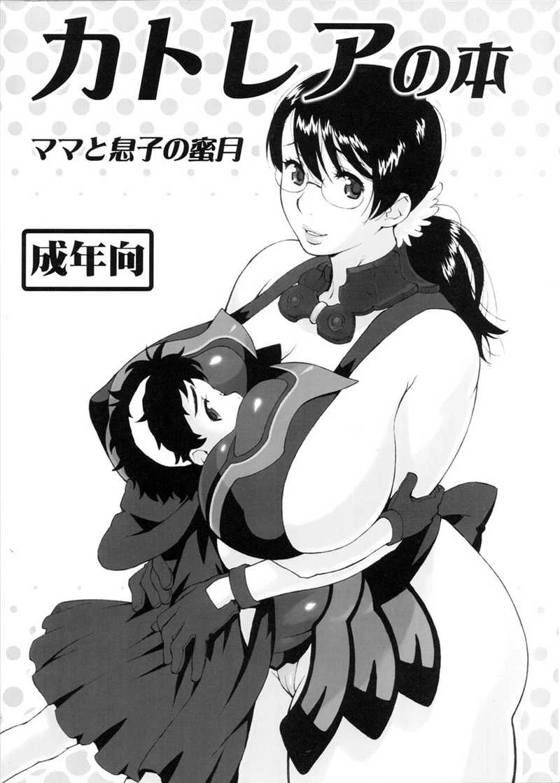 Cattleyas Book Mother and Sons Honeymoon Cattleya no Hon -Mama to Musuko no Mitsugetsu-
