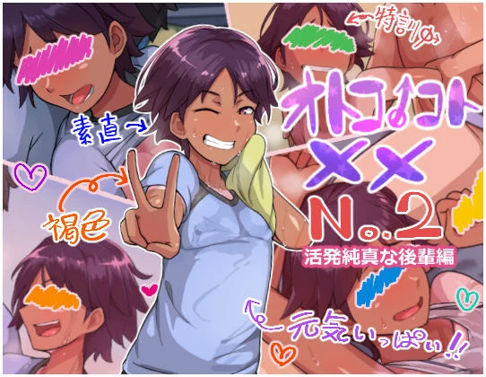 Otokonoko to xx No. 2 ~Kappatsu Junshin na Kouhai Hen~