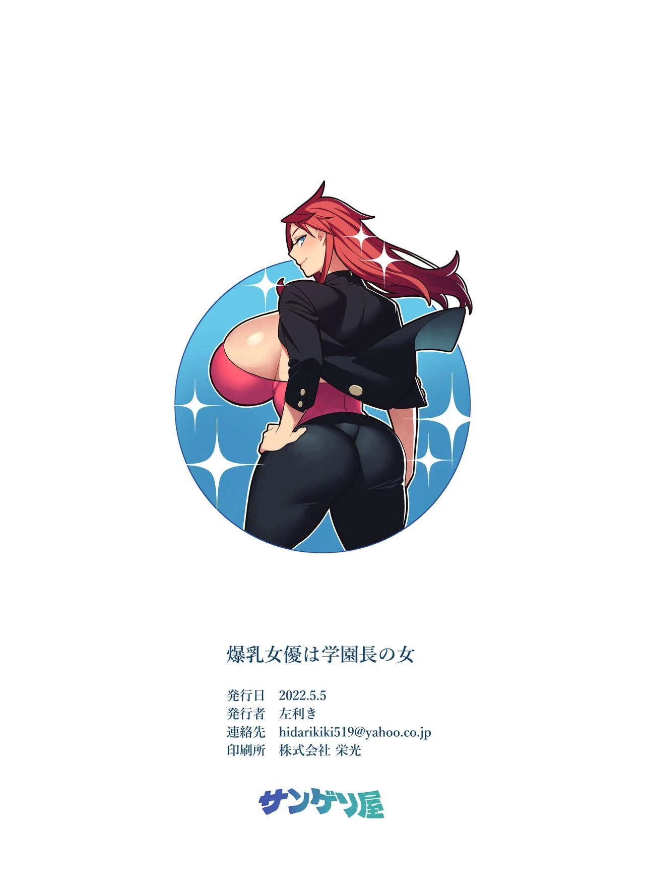 Hidarikiki Bakunyuu Celebrity - Monster Breasts Celebrity image number 41