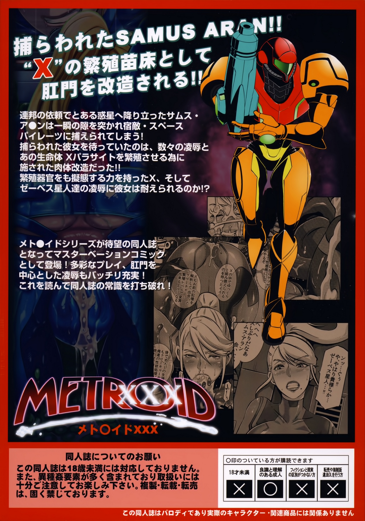 Metroid XXX image number 42