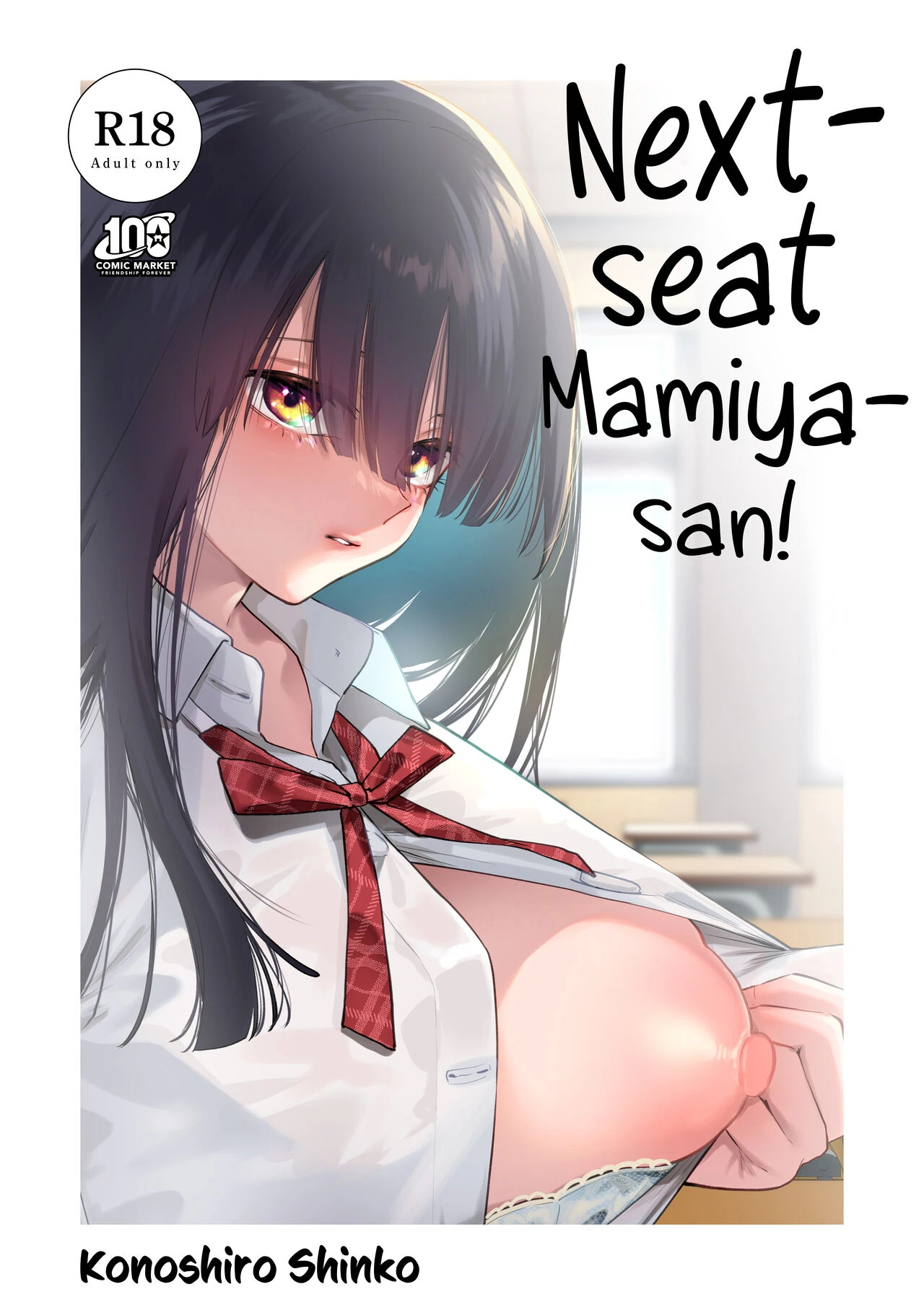 Next-seat Mamiya-san  Tonari no Seki no Mamiya-san