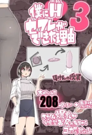 How I Got Myself a Harem of Fuckbuddies 3  Boku ni Harem SeFri ga Dekita Riyuu 3