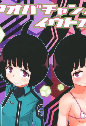 Aoba-chan no Iu Toori  Just As Aoba-chan Says (World Trigger)