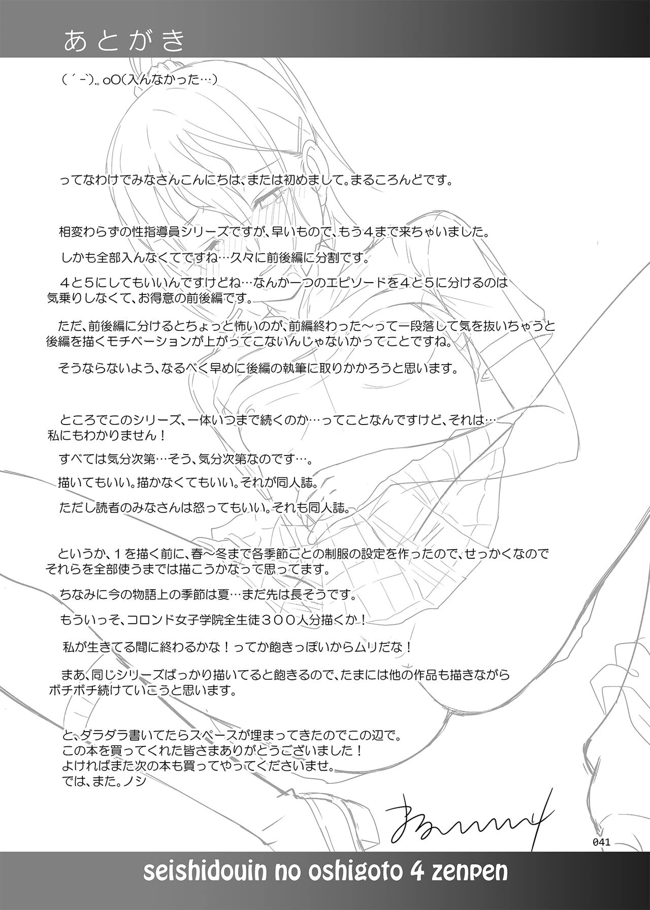 Sex Instructor 4  Seishidouin no Oshigoto 4 image number 40