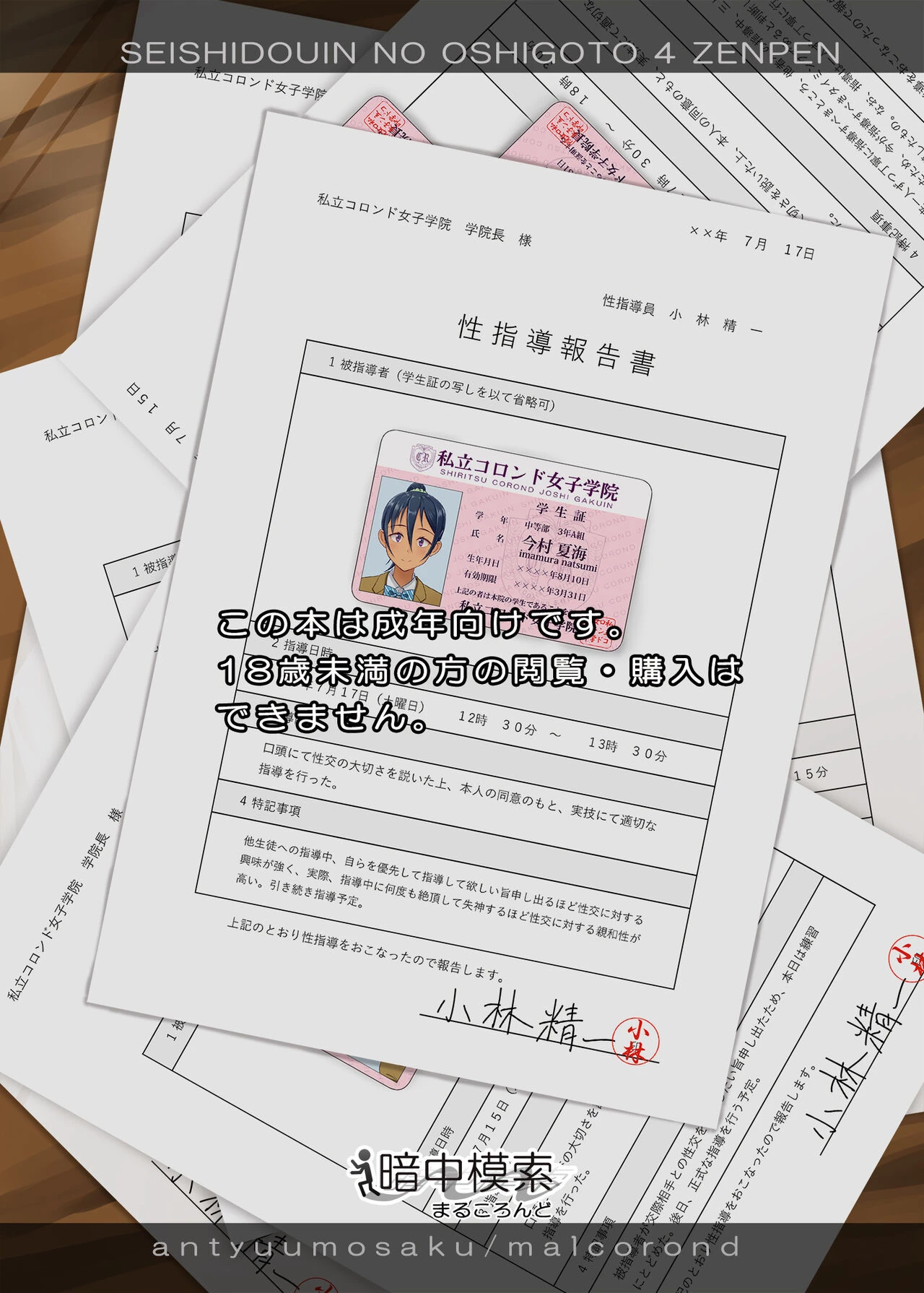 Sex Instructor 4  Seishidouin no Oshigoto 4 image number 42