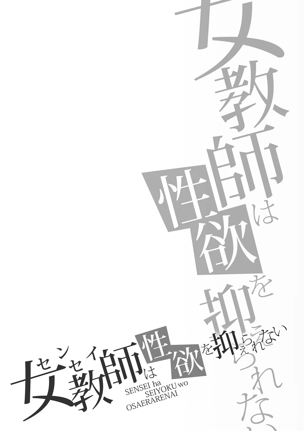 Insatiably Lustful Teachers  Sensei wa Seiyoku o Osaerarenai image number 202