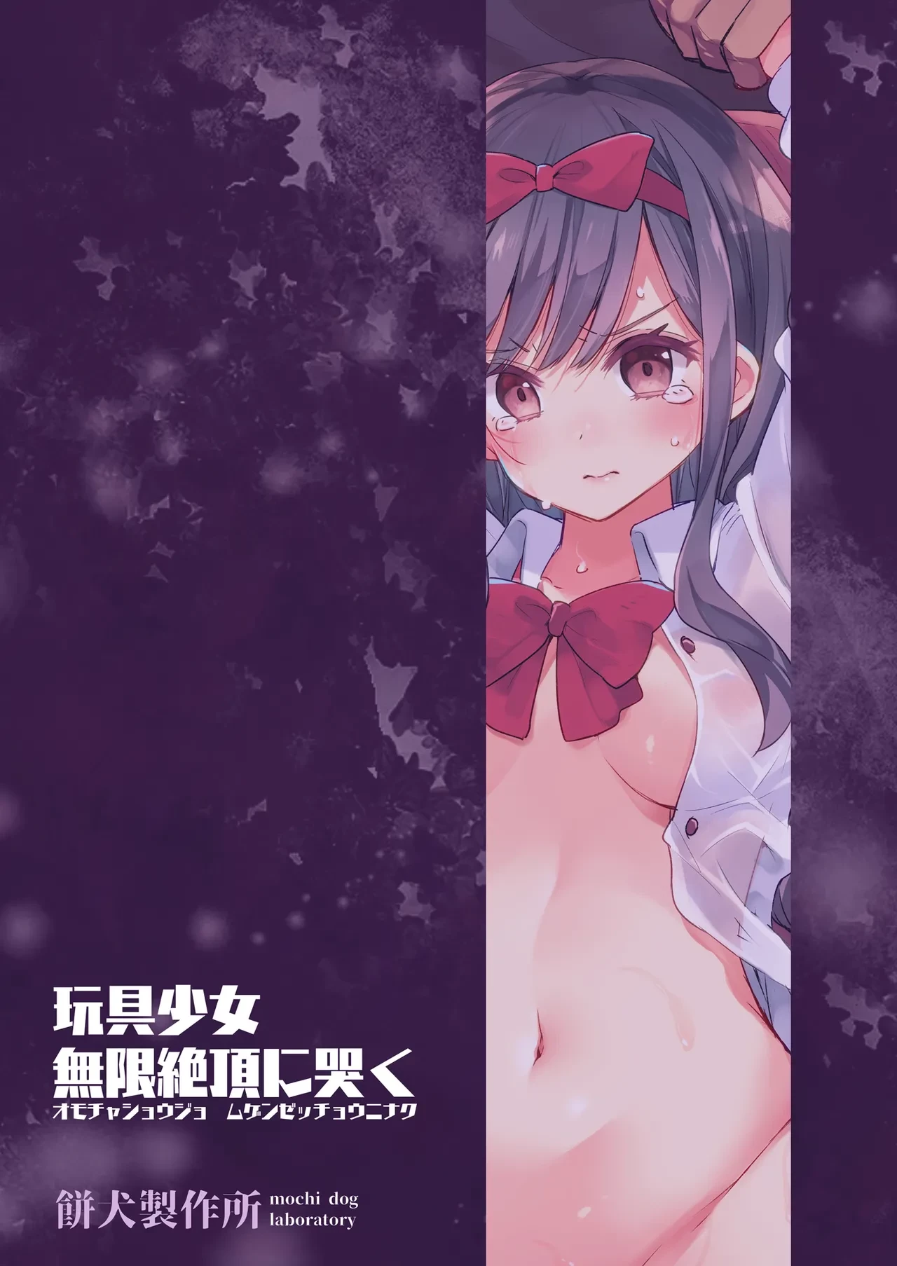 The Toy Girl Weeps in Endless Pleasure   Omocha Shoujo Mugen Zecchou ni Naku image number 101