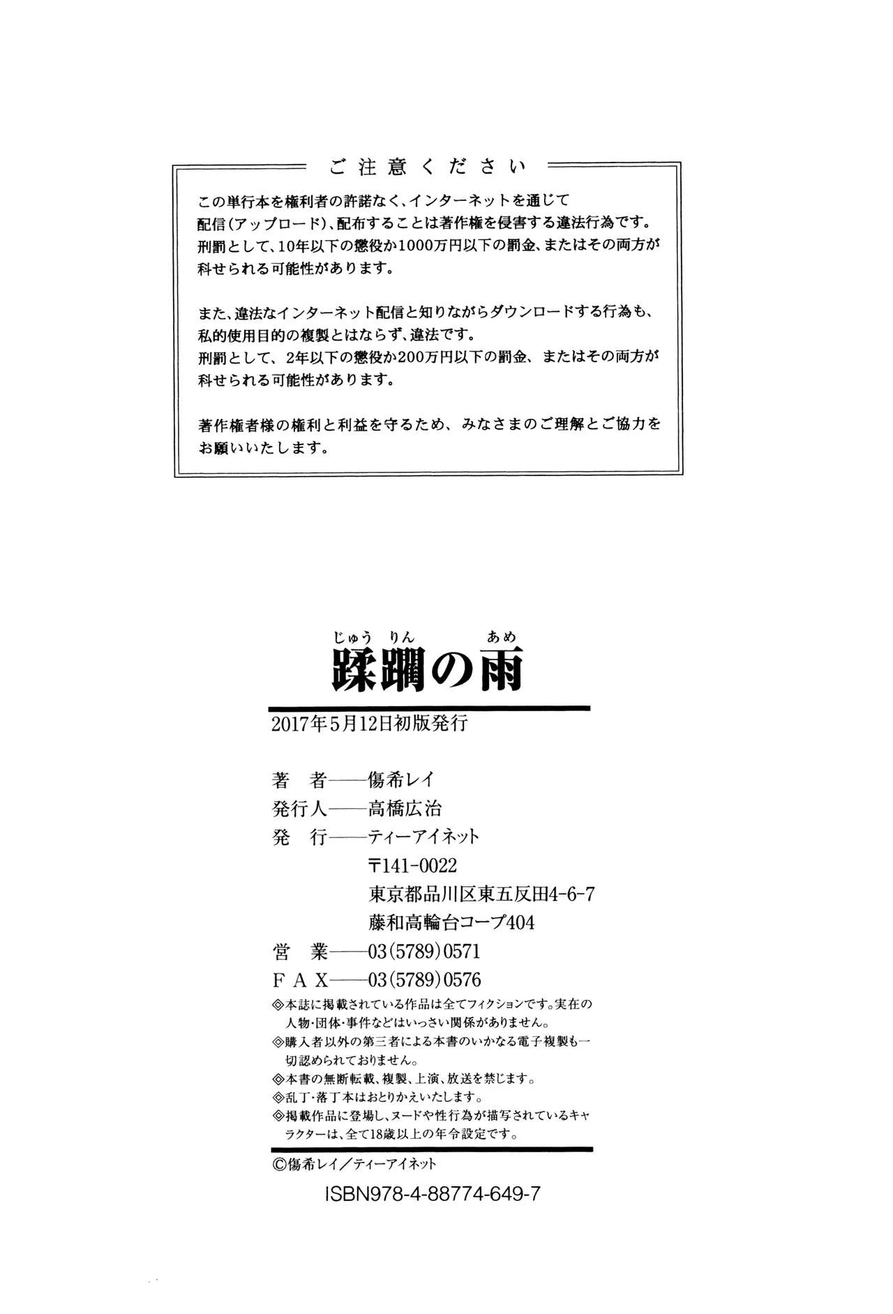 Juurin no Ame image number 223