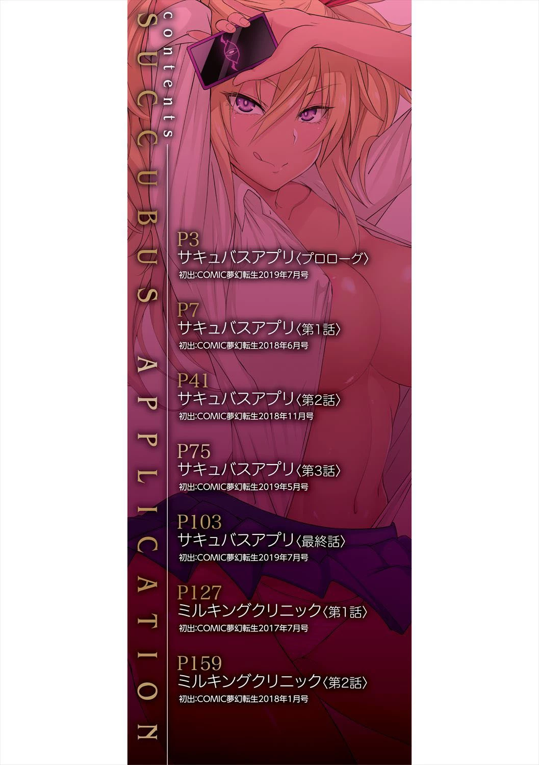 Succubus Appli image number 1
