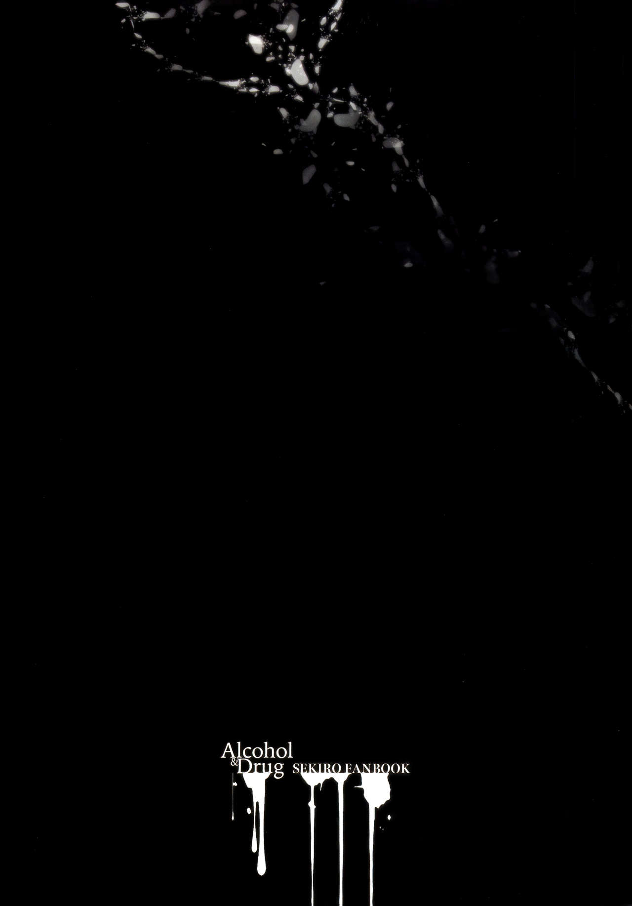 Sake to Kusuri - Alcohol & Drug image number 1