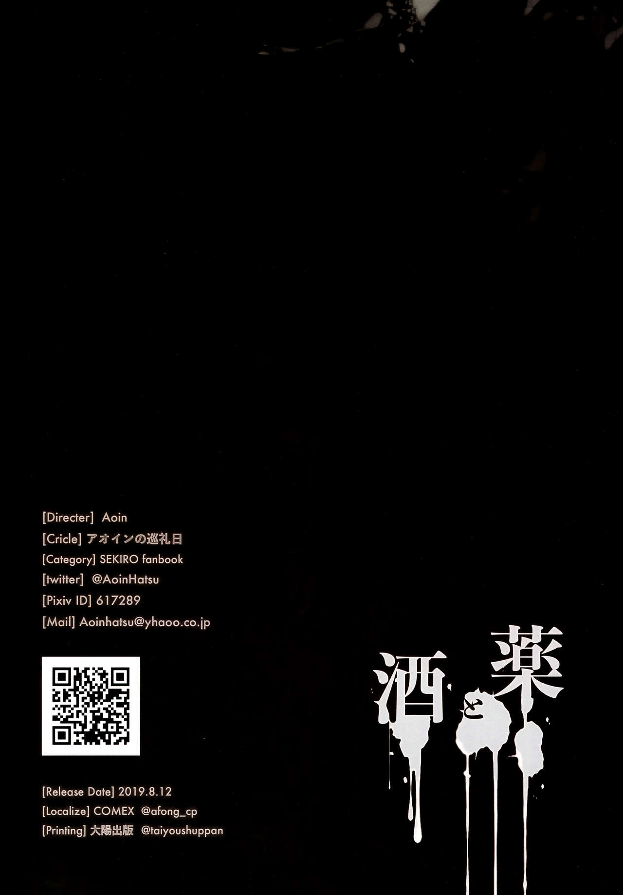 Sake to Kusuri - Alcohol & Drug image number 20