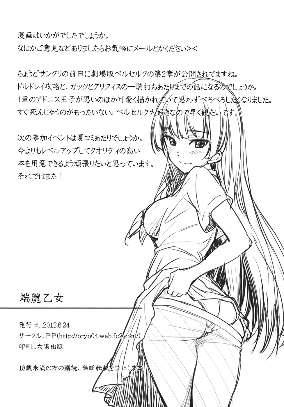 Tanrei Otome image number 21