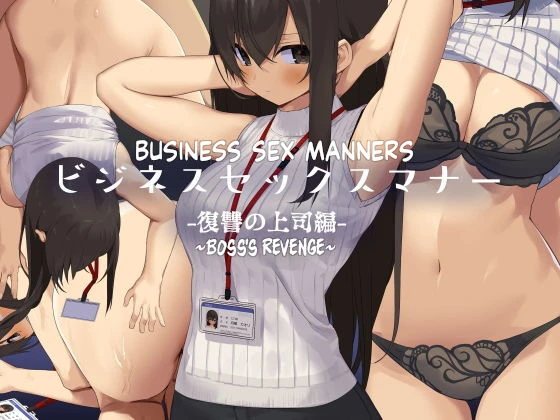 Business Sex Manners Bosss Revenge  Business Sex Manner Fukushuu no Joushi Hen
