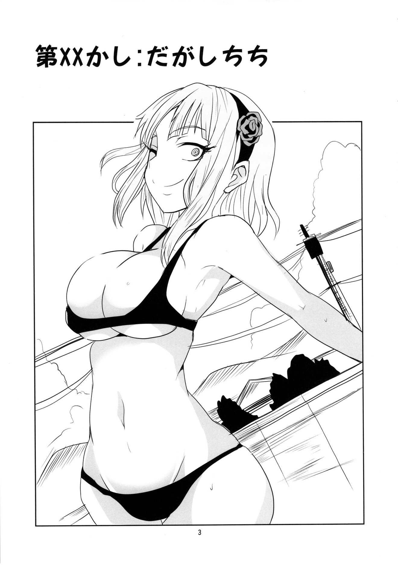 Dagashi Chichi image number 3