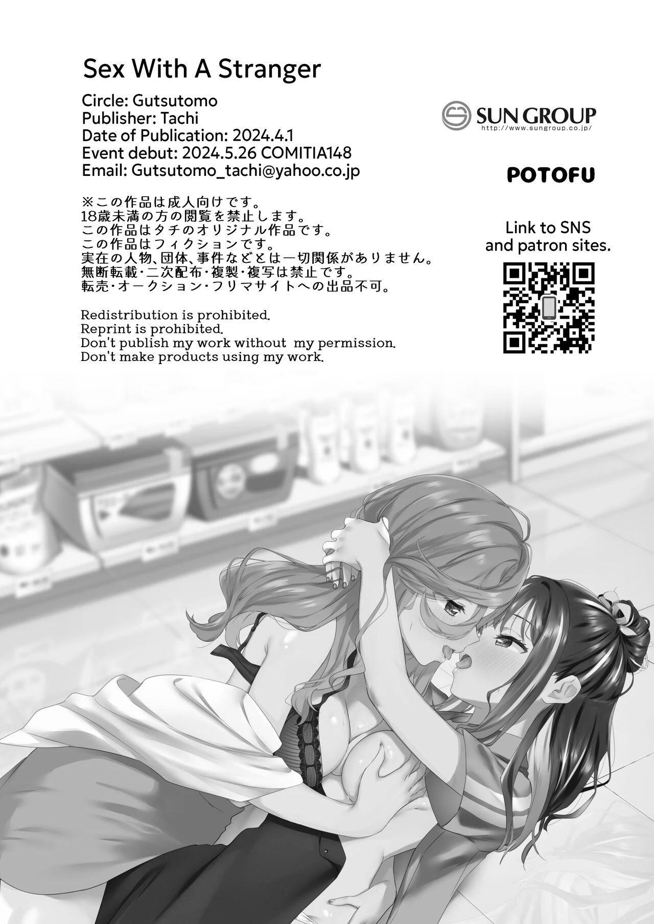 Sex with a Stranger  Shiranai Onna to Suru Ecchi image number 36