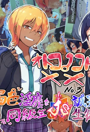 Otokonoko to xx No. 3 ~Kasshoku Inbi na Doukyuusei vs Seijitsu Karin na Seitokaichou~