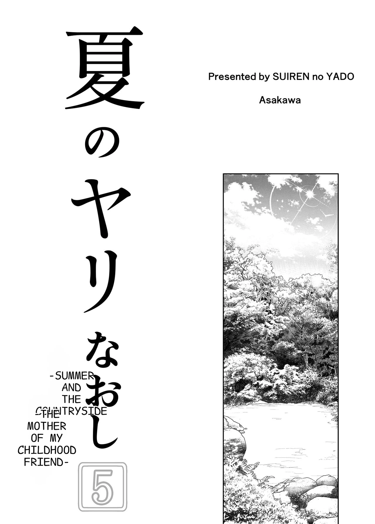Natsu no Yari Naoshi 5 -Natsu to Inaka to Osananajimi no Haha image number 3