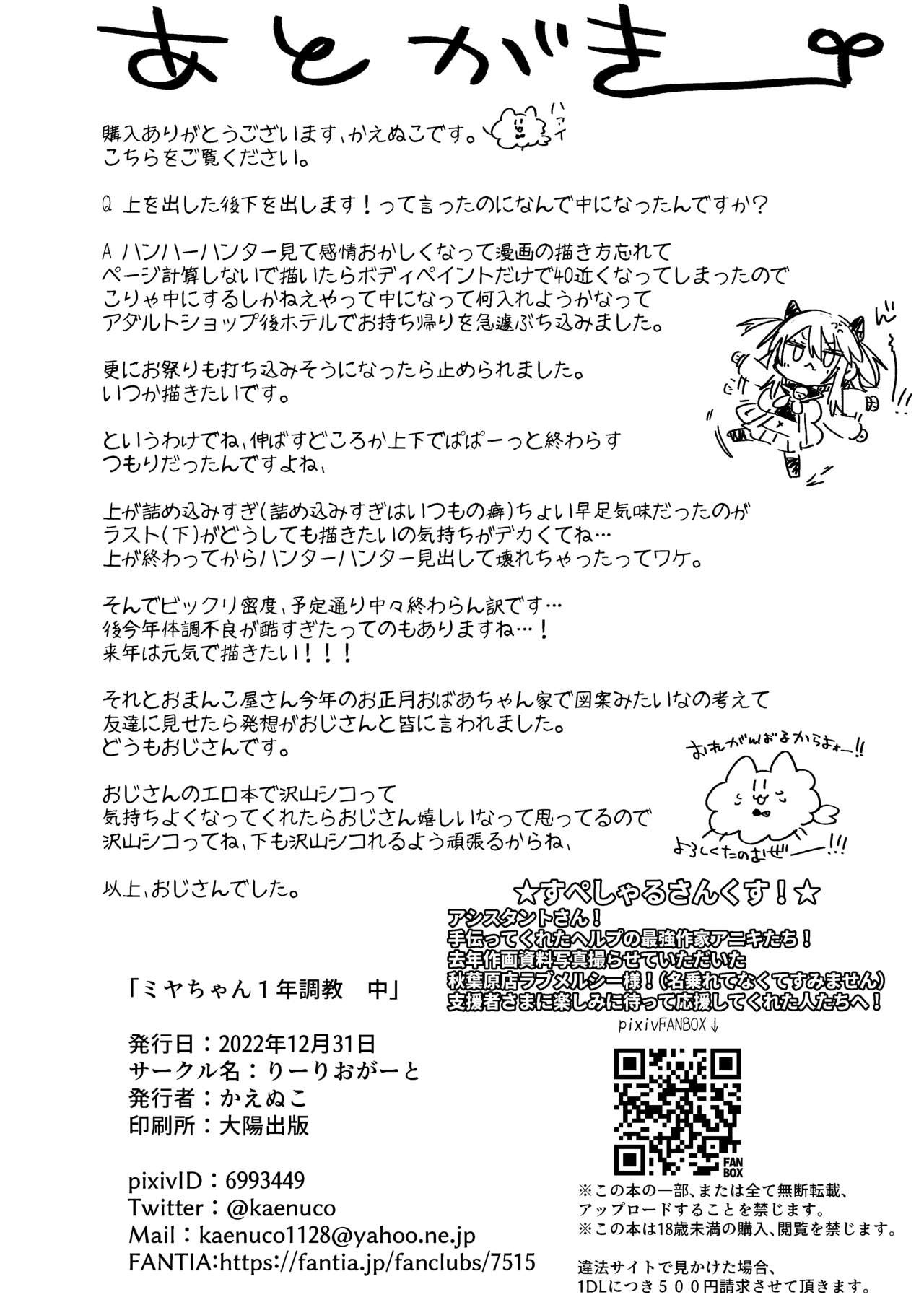 Miya-chans Year-Long Training Second Part image number 93