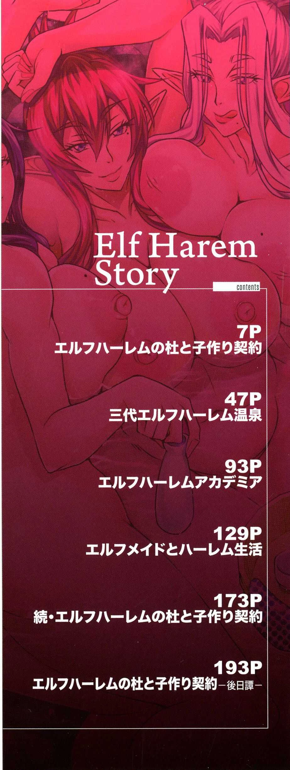 Elf Harem Story  Elf Harem Monogatari image number 2