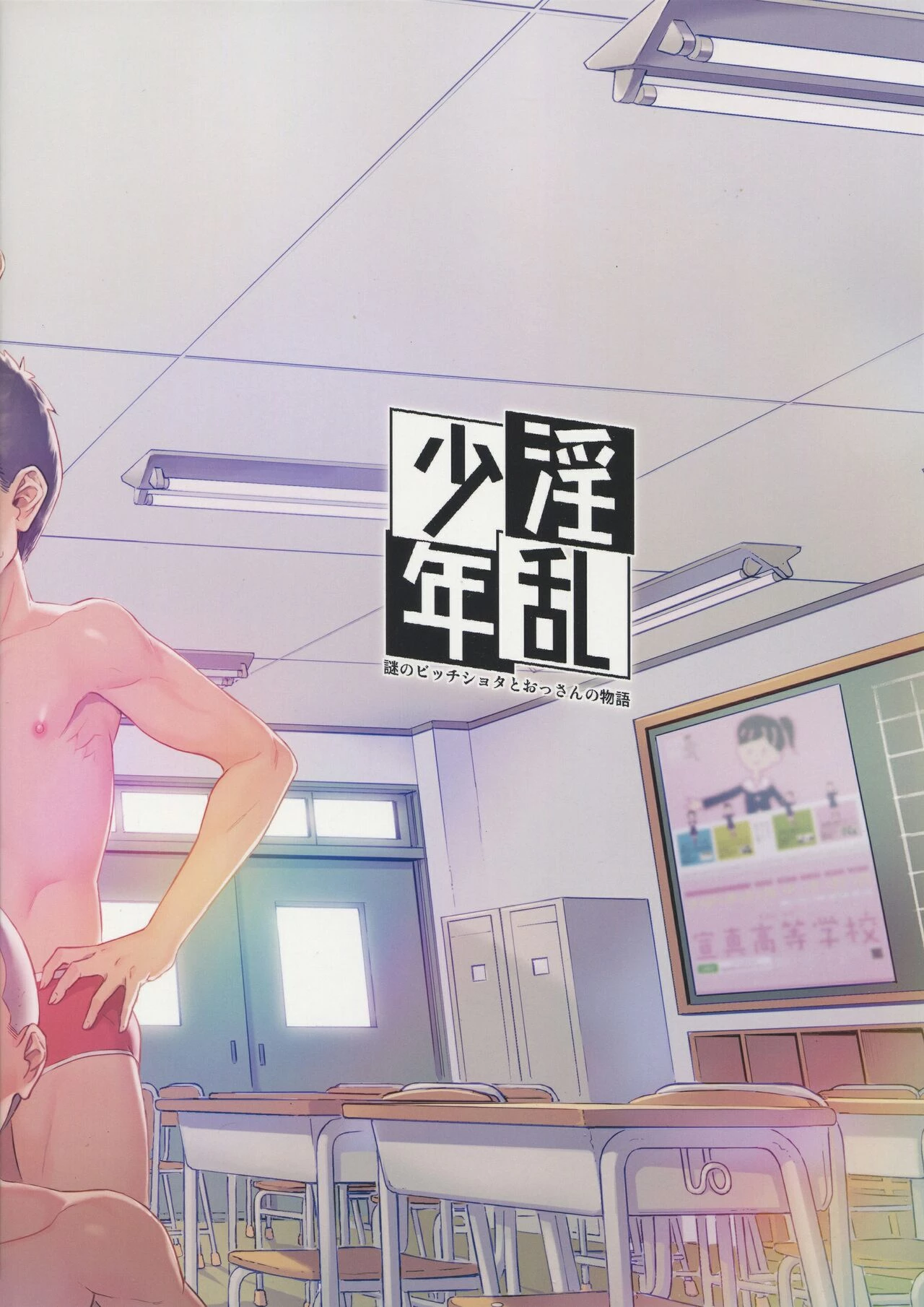 Inran Shounen Nazo no Bitch Shota to Ossan no Monogatari Vol. 0 image number 37