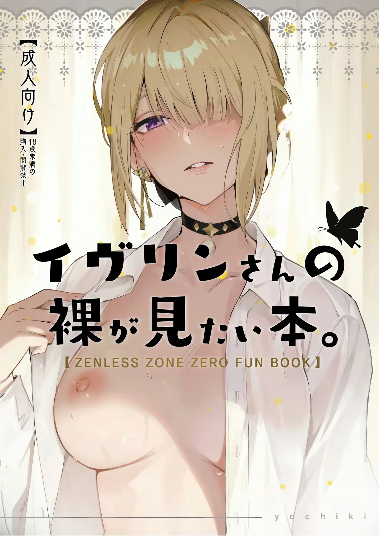 I want to see Evelyns naked body  Evelyn-san no Hadaka ga Mitai Hon