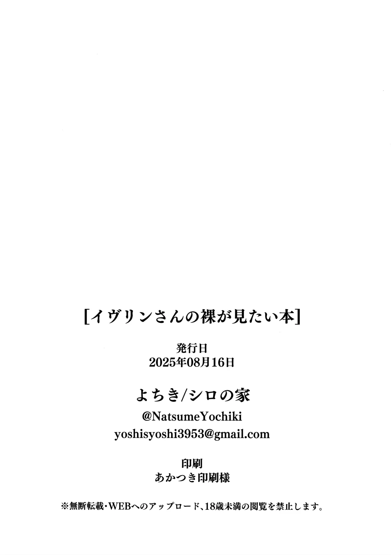 I want to see Evelyns naked body  Evelyn-san no Hadaka ga Mitai Hon image number 19