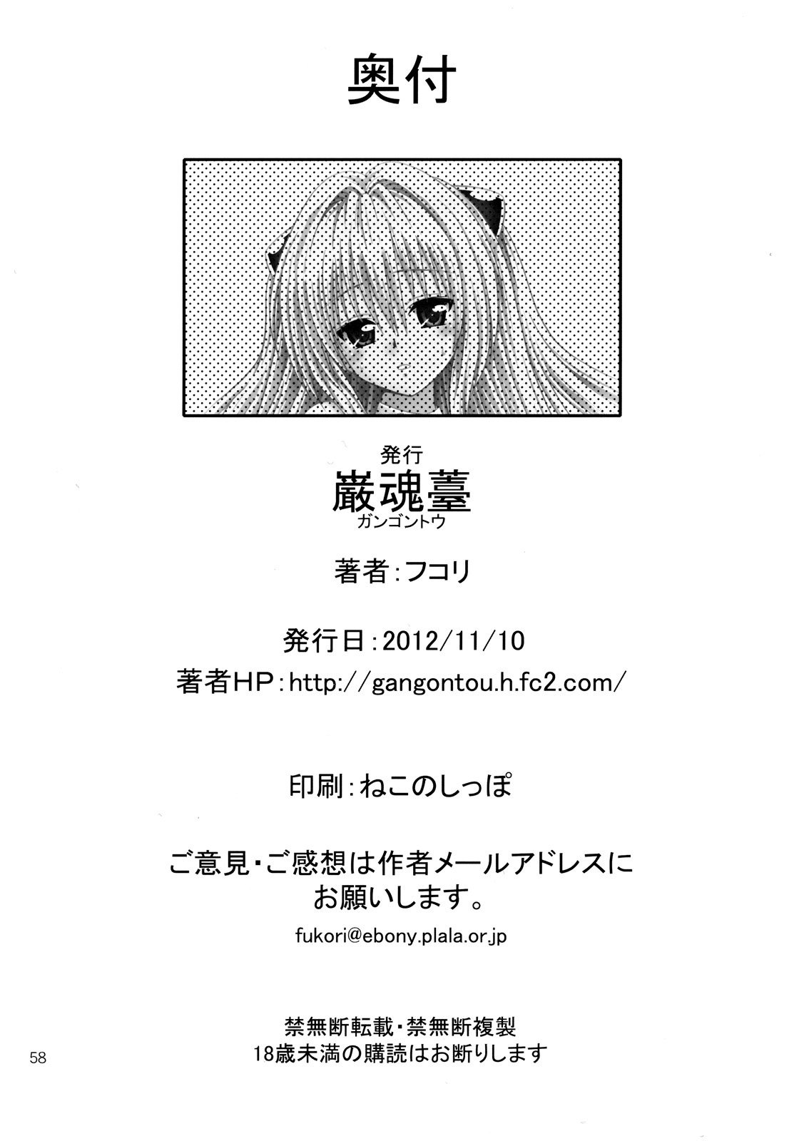 Anoko-tachi ga Taihen na Koto ni Nattemasu 4 image number 56