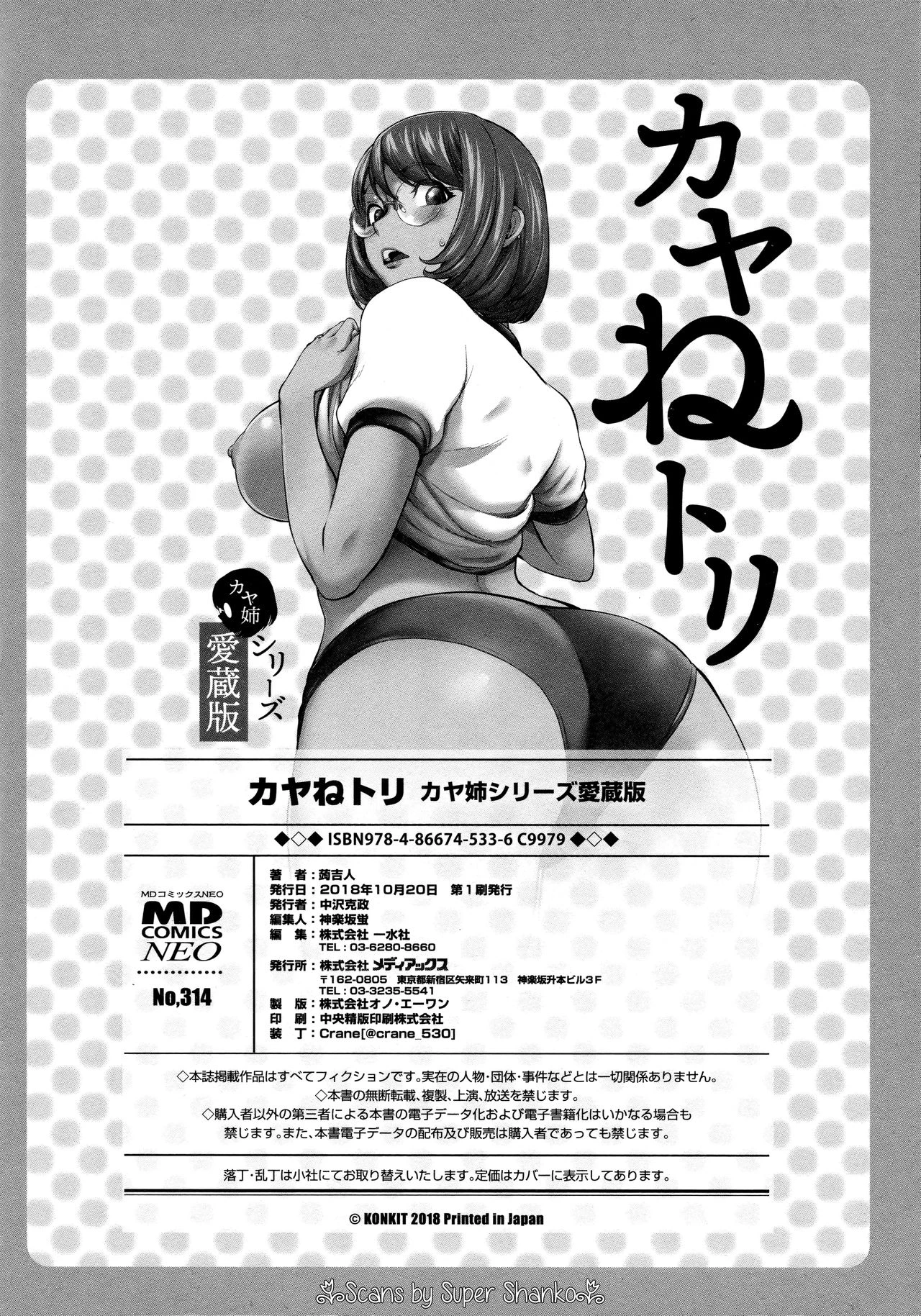 KayaNetori Kaya-Nee Series Aizou Ban image number 189