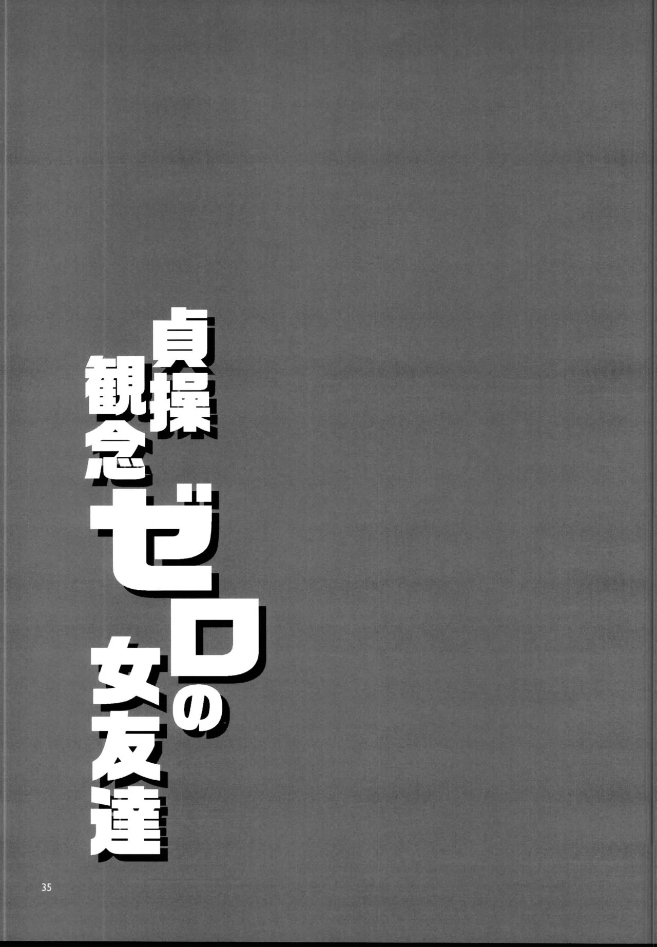 Low-Class Hepatitis, 0 female friends  Teisou Kannen Zero no Onna Tomodachi image number 33