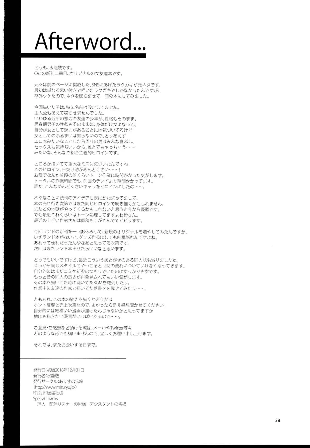 Low-Class Hepatitis, 0 female friends  Teisou Kannen Zero no Onna Tomodachi image number 36