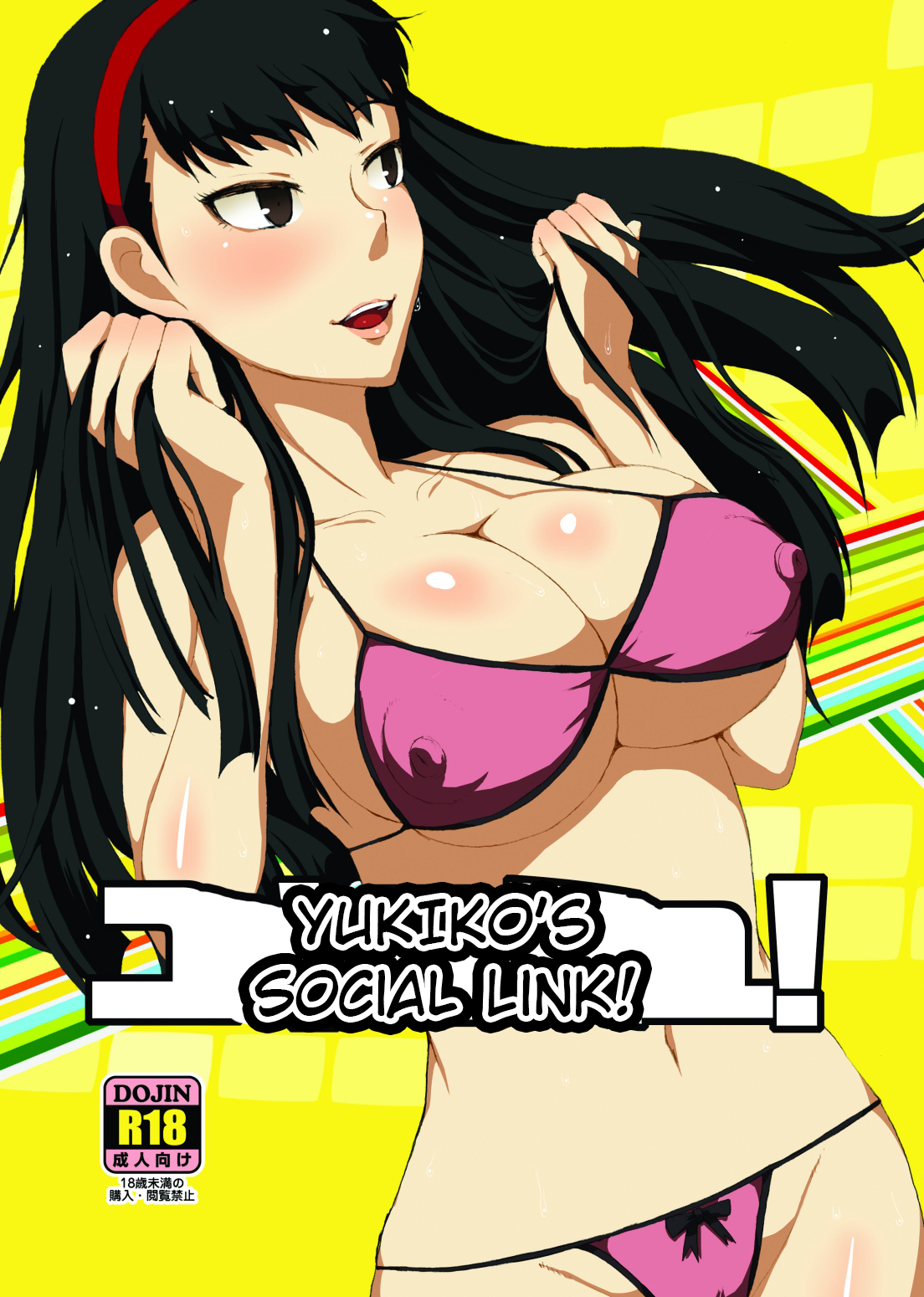 Yukiko's Social Link! (Persona 4) image number 2