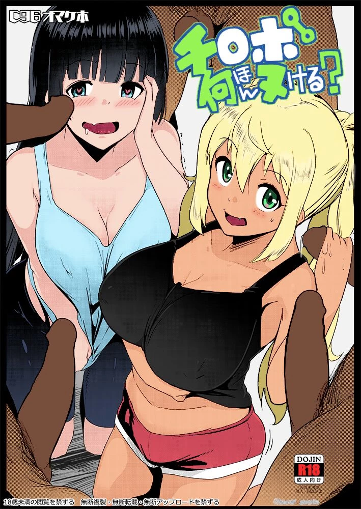 How Many Dicks Can You Jack Off?  Chinpo Nanbon Nukeru?