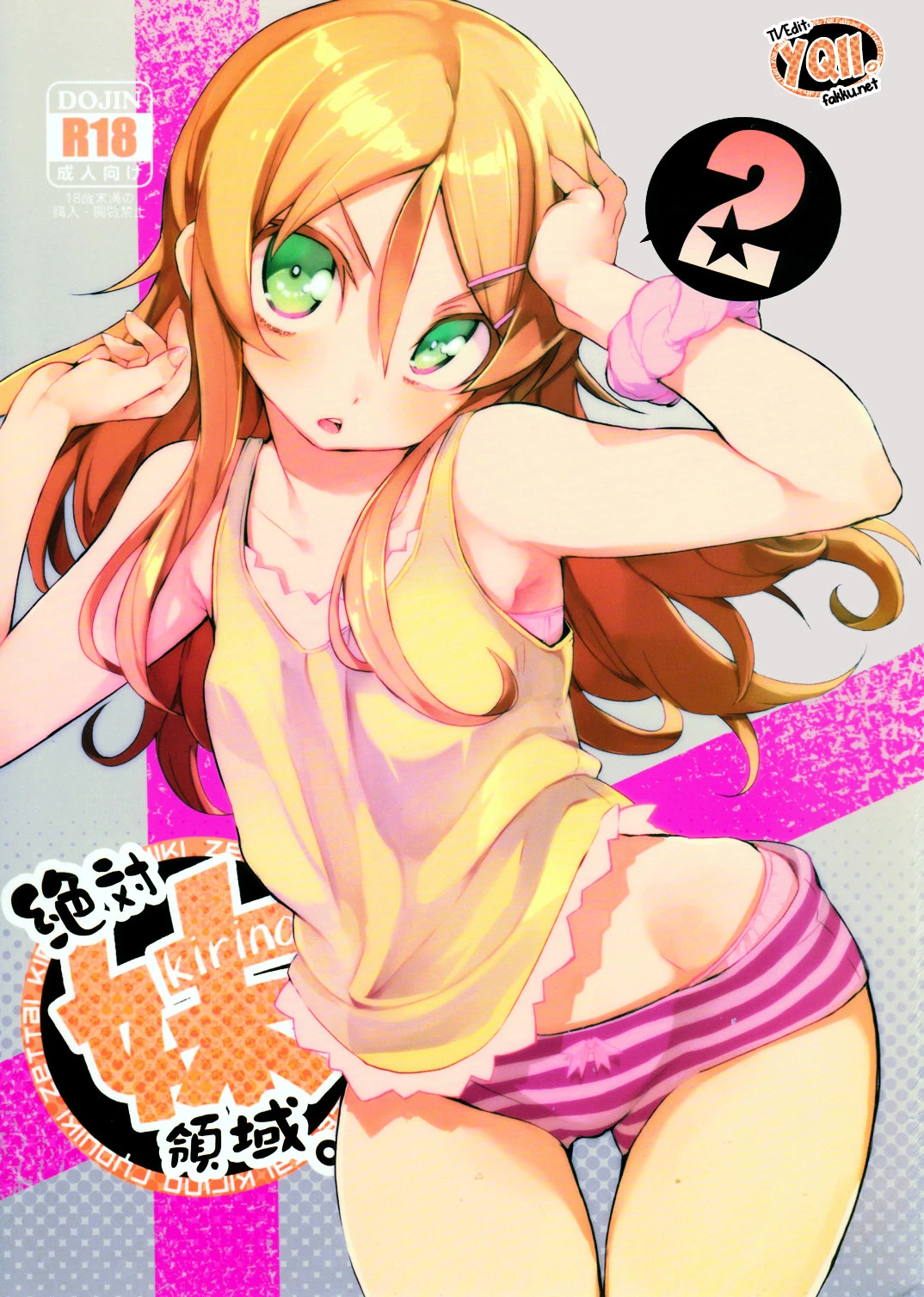 Absolute Kirino Territory image number 21