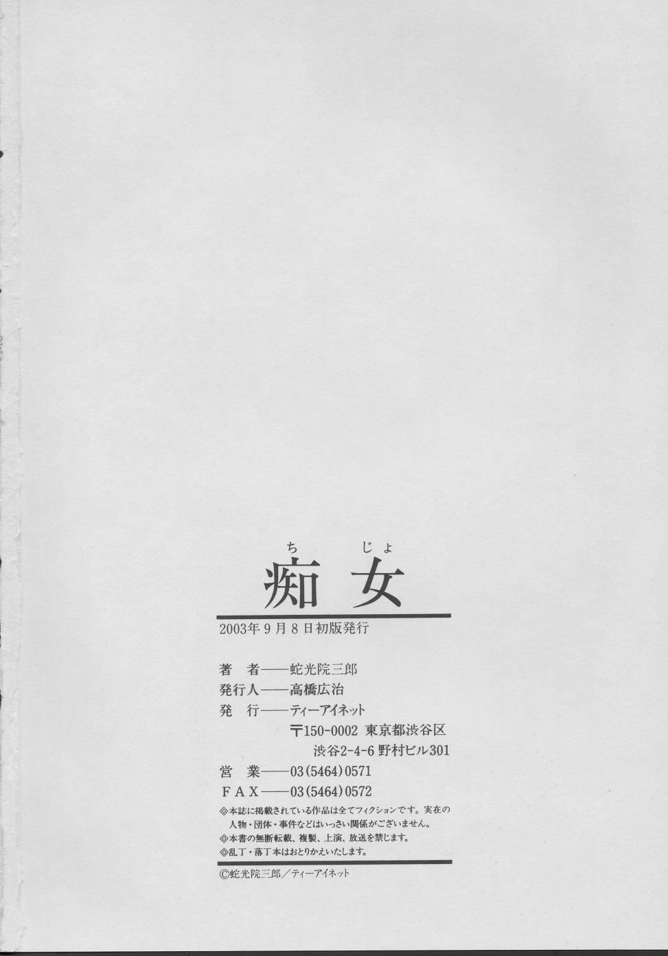 Chijo - A Sexual Molester image number 205