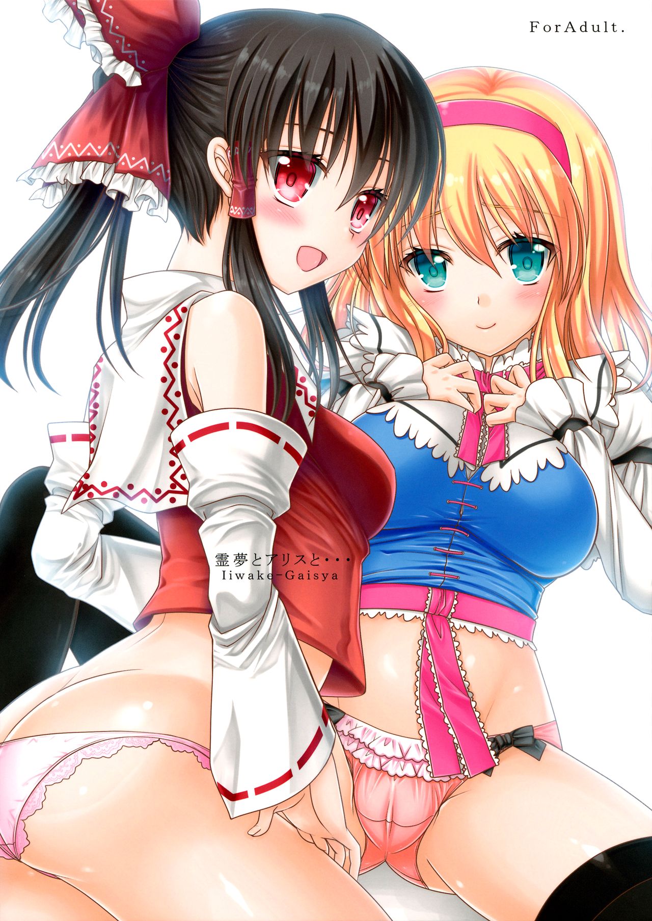 With Reimu and Alice.