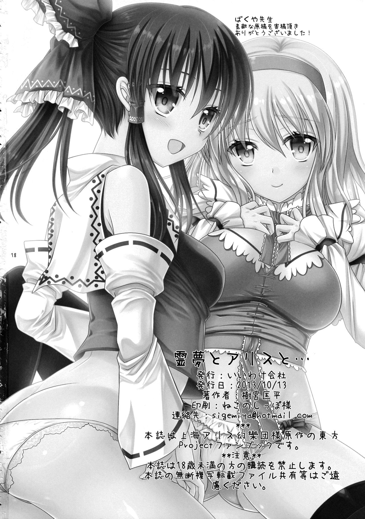 With Reimu and Alice. image number 16