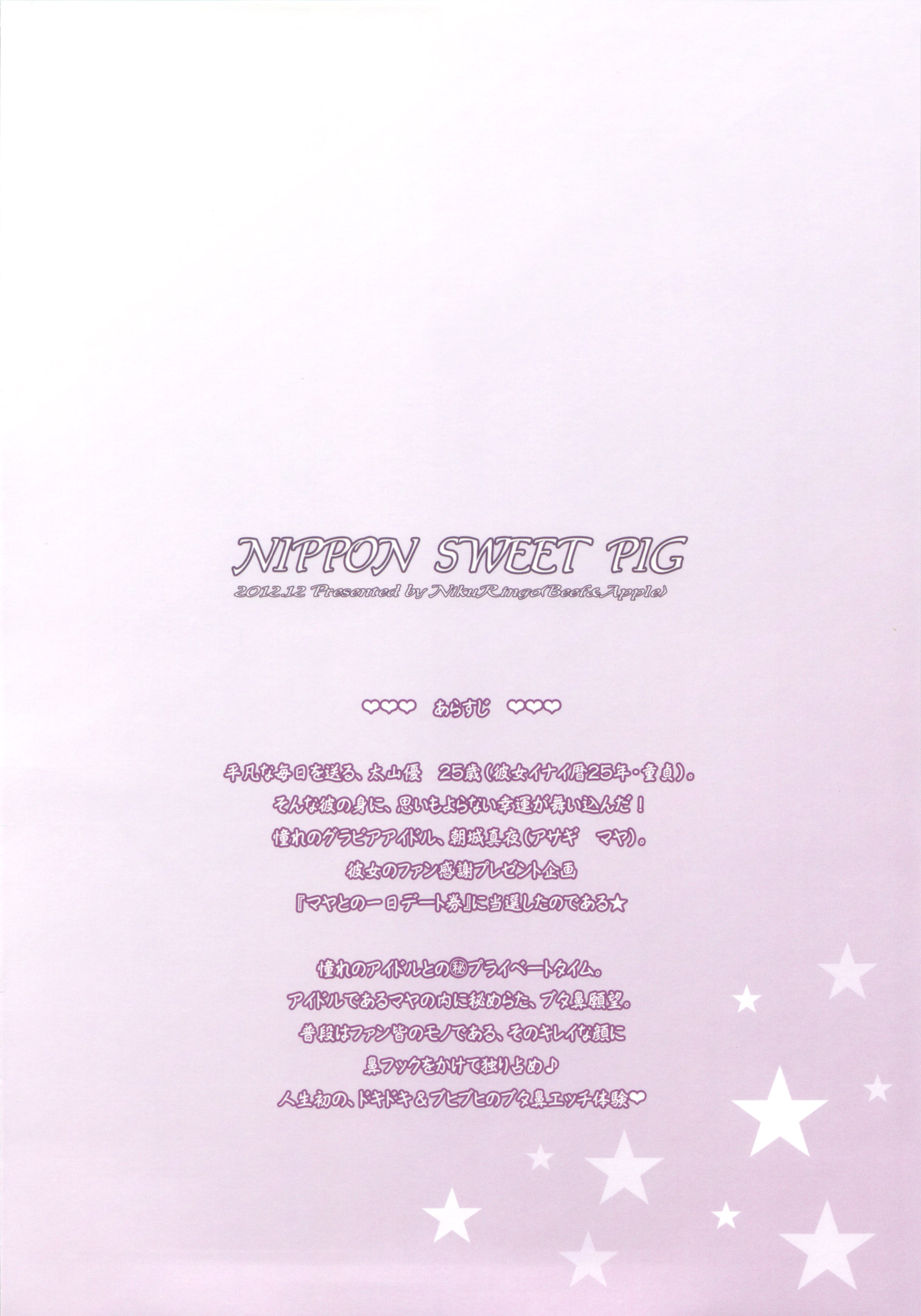 NIPPON SWEET PIG image number 27